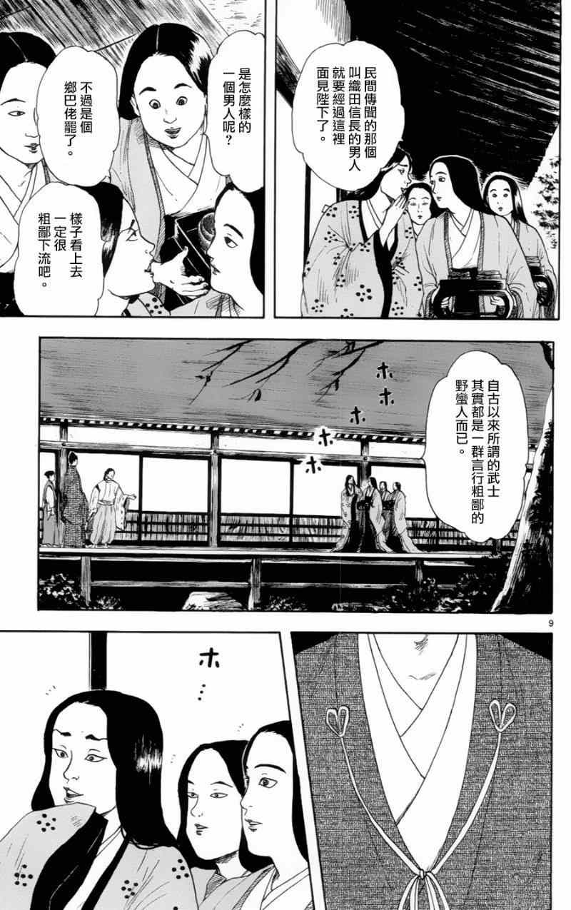 《信长协奏曲》漫画最新章节第18话免费下拉式在线观看章节第【9】张图片