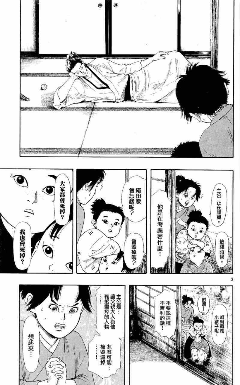 《信长协奏曲》漫画最新章节第44话免费下拉式在线观看章节第【3】张图片