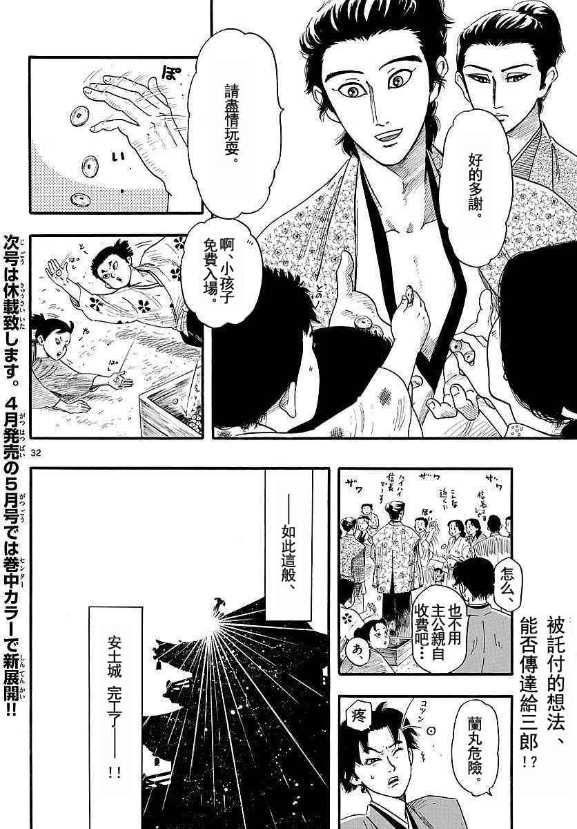 《信长协奏曲》漫画最新章节第86话免费下拉式在线观看章节第【32】张图片