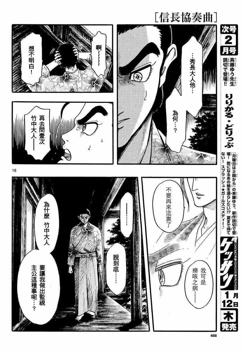 《信长协奏曲》漫画最新章节第84话免费下拉式在线观看章节第【16】张图片