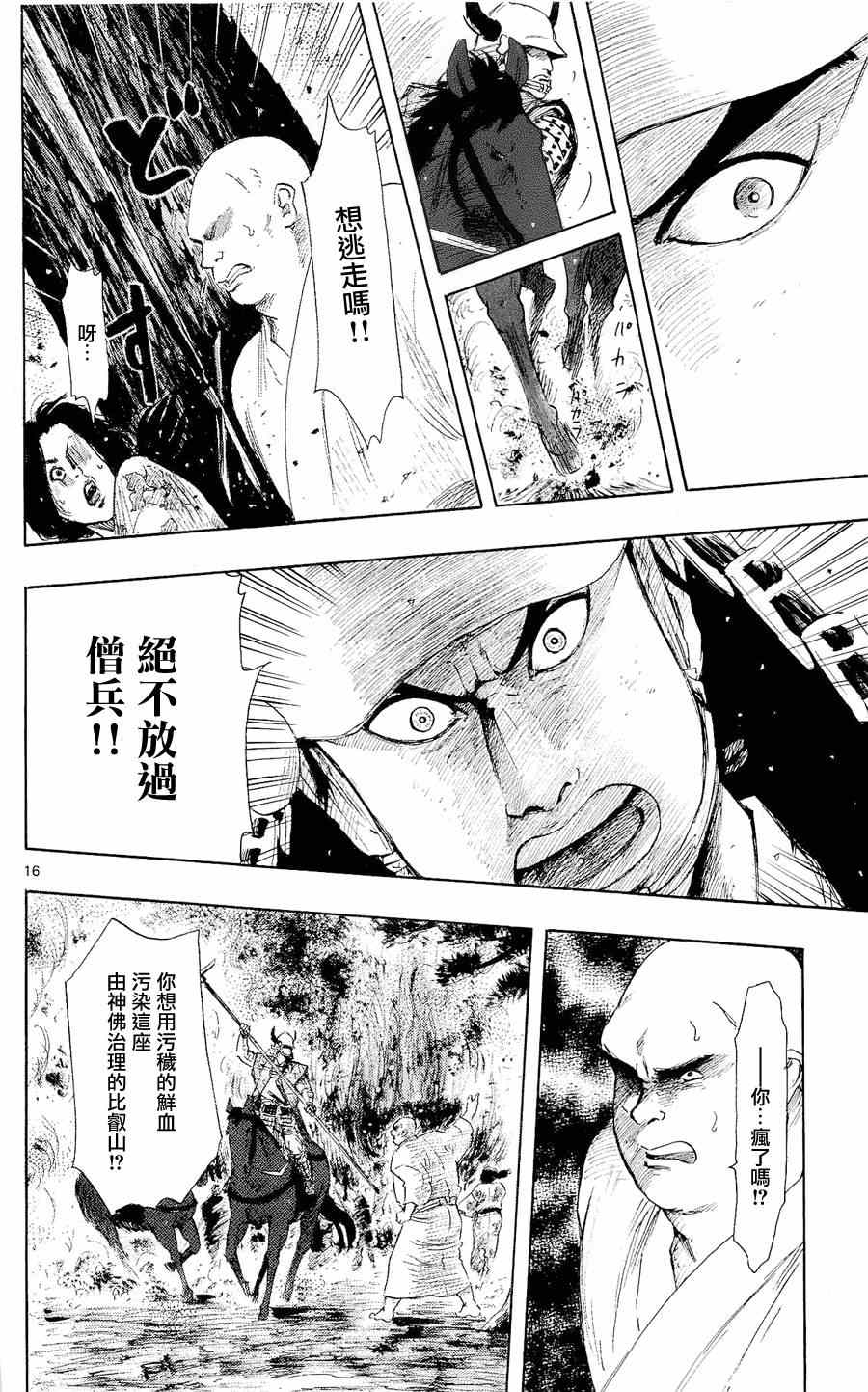 《信长协奏曲》漫画最新章节第41话免费下拉式在线观看章节第【16】张图片