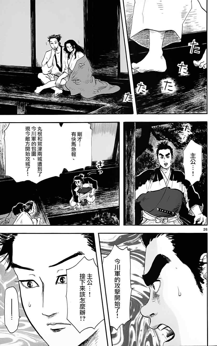 《信长协奏曲》漫画最新章节第9话免费下拉式在线观看章节第【26】张图片