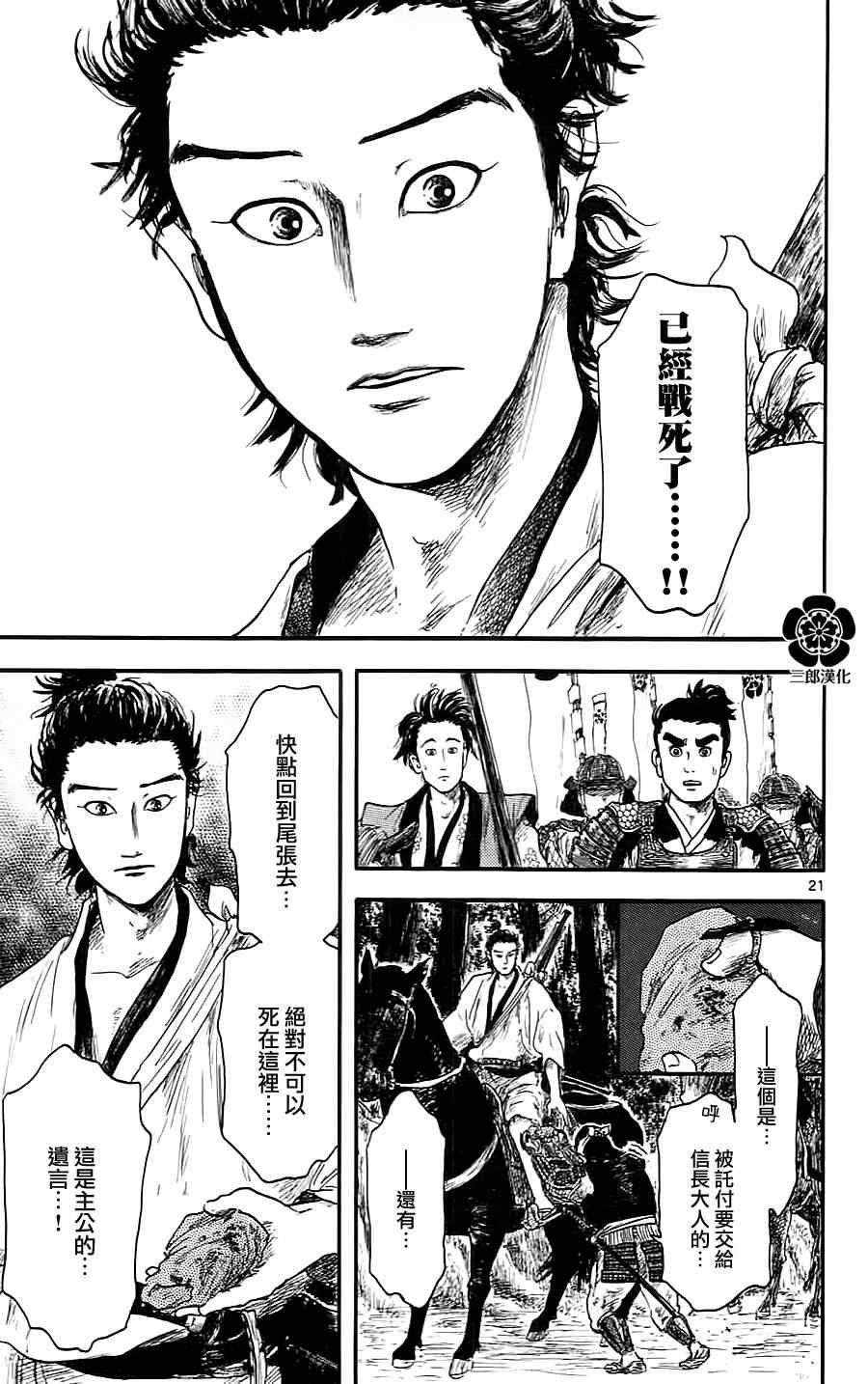 《信长协奏曲》漫画最新章节第6话免费下拉式在线观看章节第【21】张图片