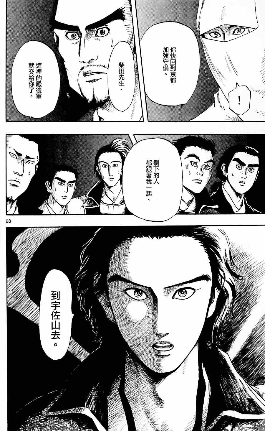 《信长协奏曲》漫画最新章节第35话免费下拉式在线观看章节第【28】张图片