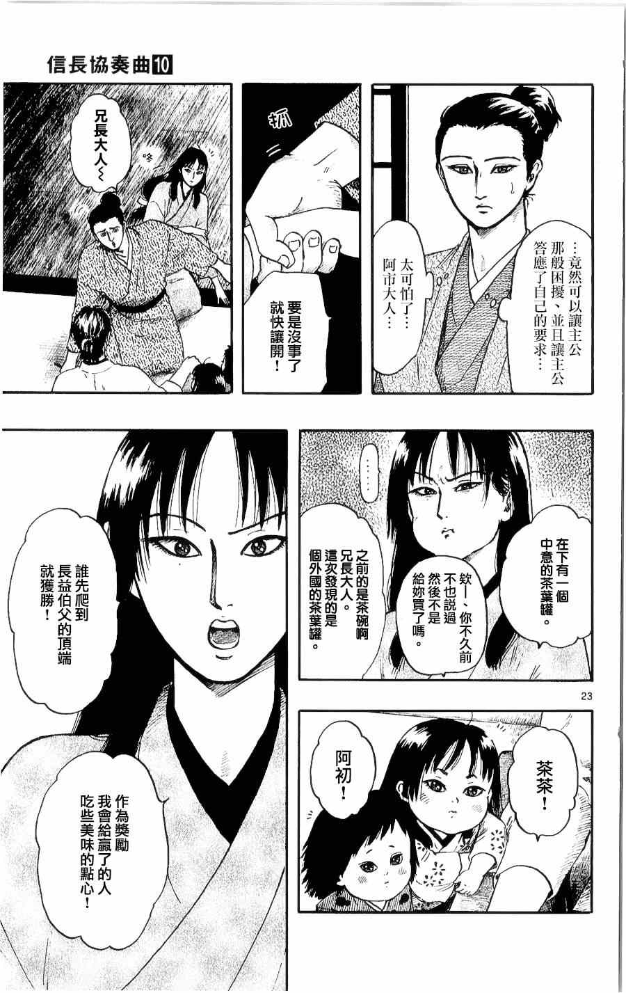 《信长协奏曲》漫画最新章节第51话免费下拉式在线观看章节第【23】张图片