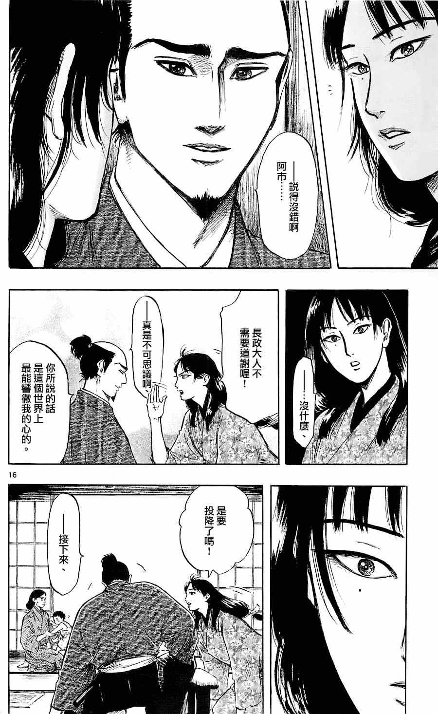 《信长协奏曲》漫画最新章节第34话免费下拉式在线观看章节第【16】张图片