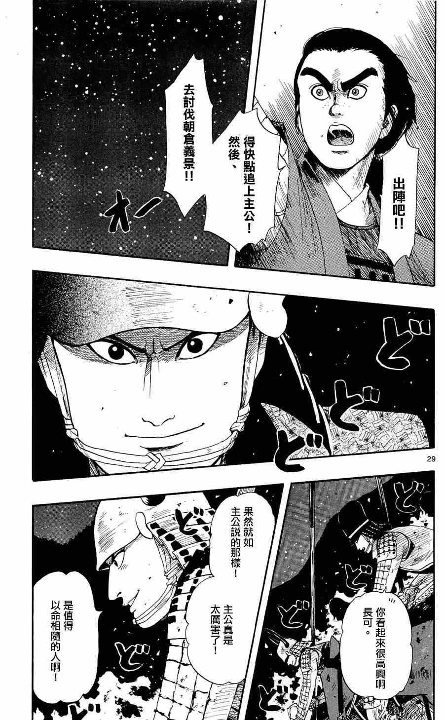 《信长协奏曲》漫画最新章节第48话免费下拉式在线观看章节第【29】张图片