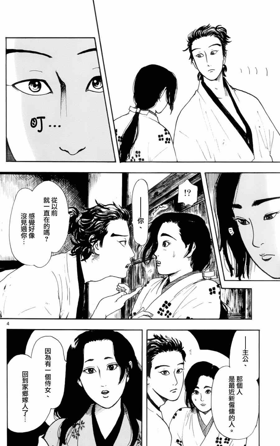 《信长协奏曲》漫画最新章节第19话免费下拉式在线观看章节第【4】张图片