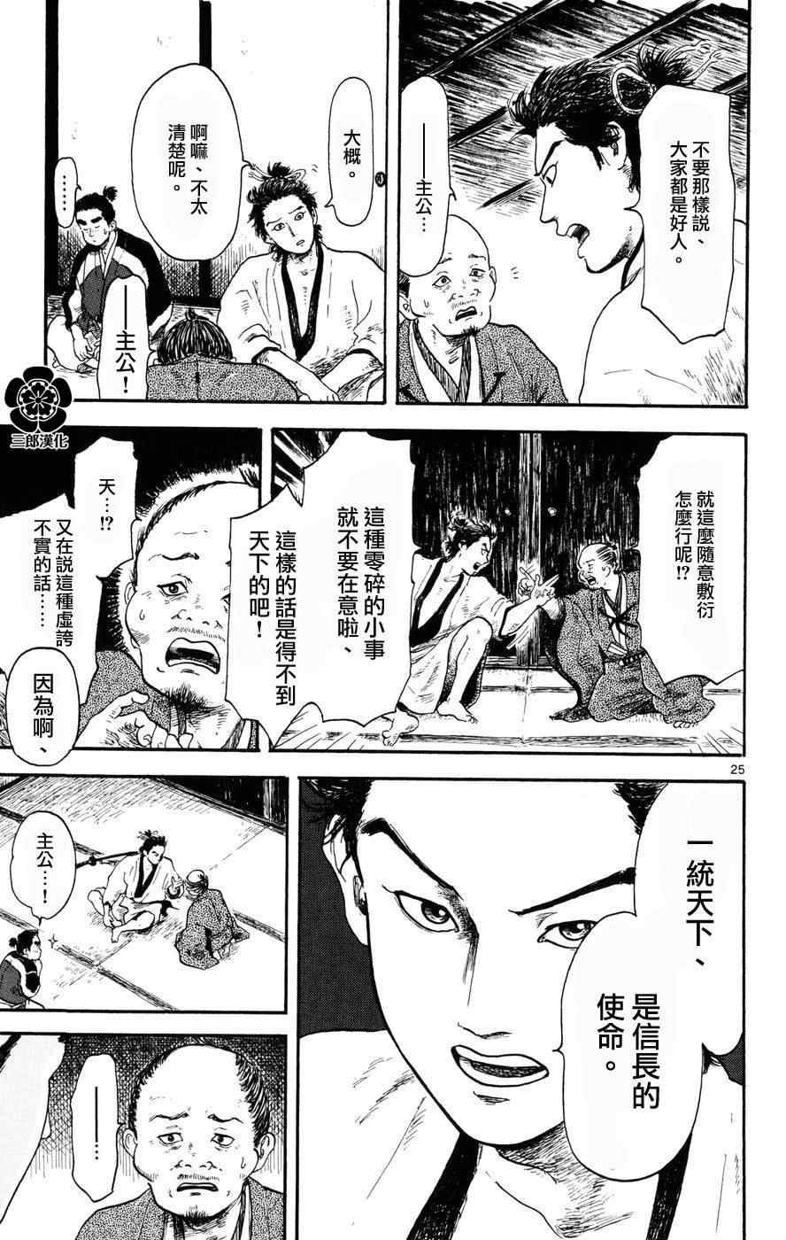 《信长协奏曲》漫画最新章节第4话免费下拉式在线观看章节第【25】张图片