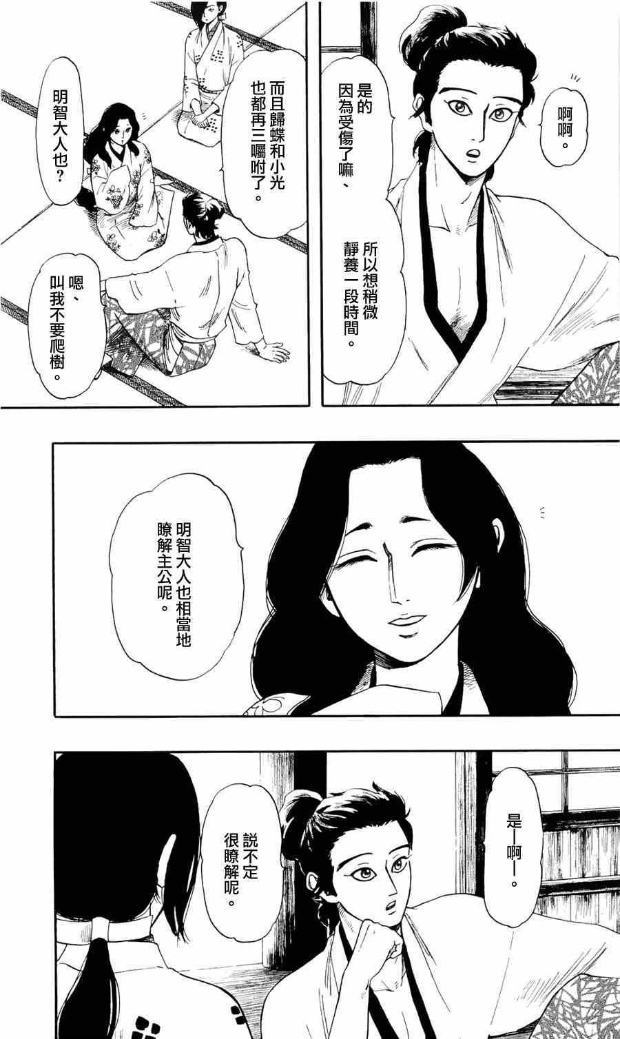 《信长协奏曲》漫画最新章节第59话免费下拉式在线观看章节第【2】张图片