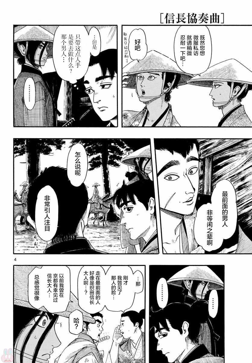 《信长协奏曲》漫画最新章节第95话免费下拉式在线观看章节第【4】张图片