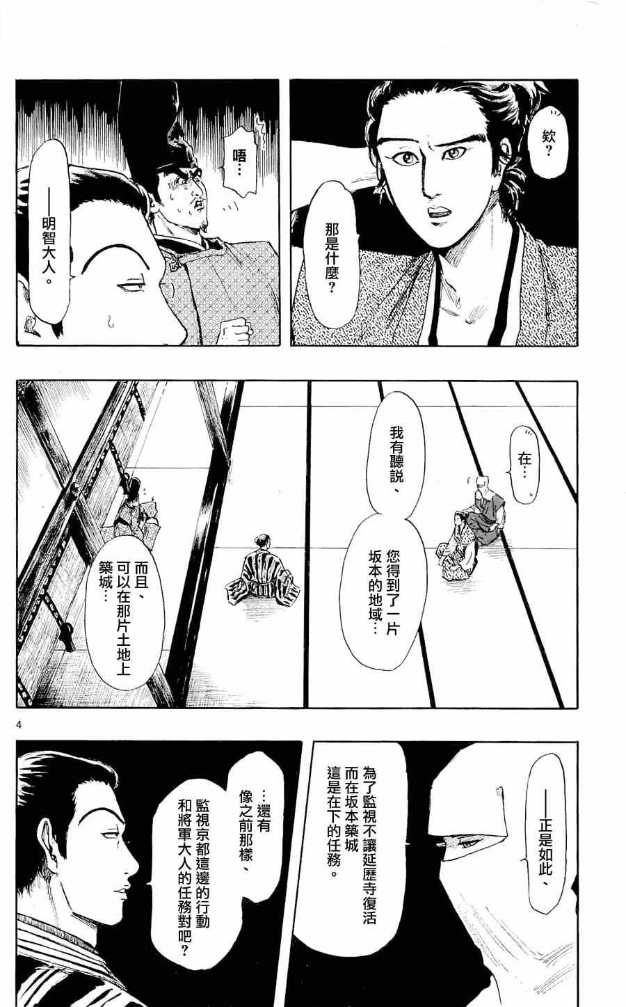 《信长协奏曲》漫画最新章节第42话免费下拉式在线观看章节第【4】张图片