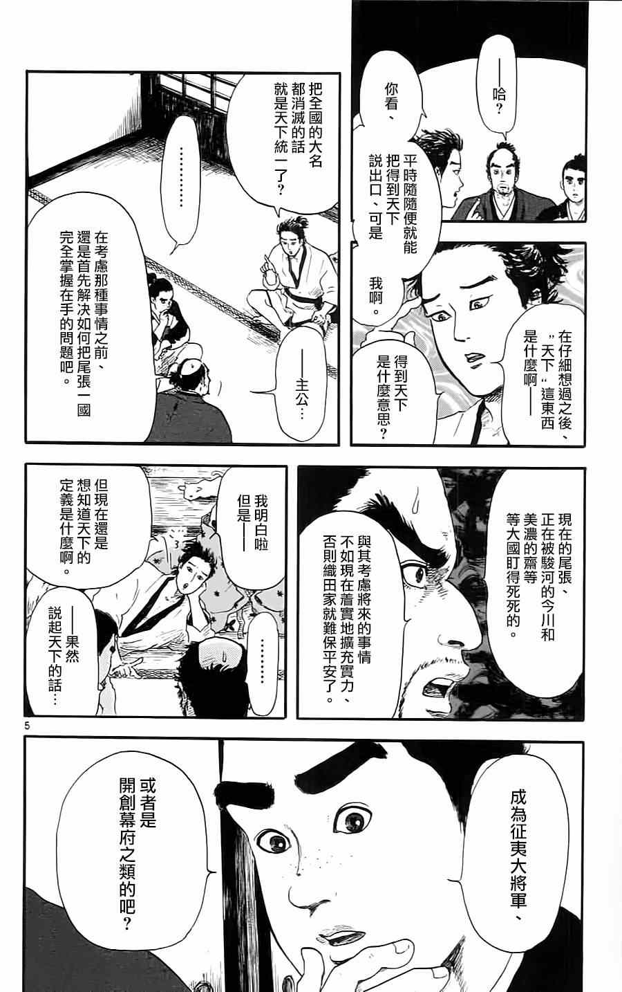 《信长协奏曲》漫画最新章节第8话免费下拉式在线观看章节第【5】张图片