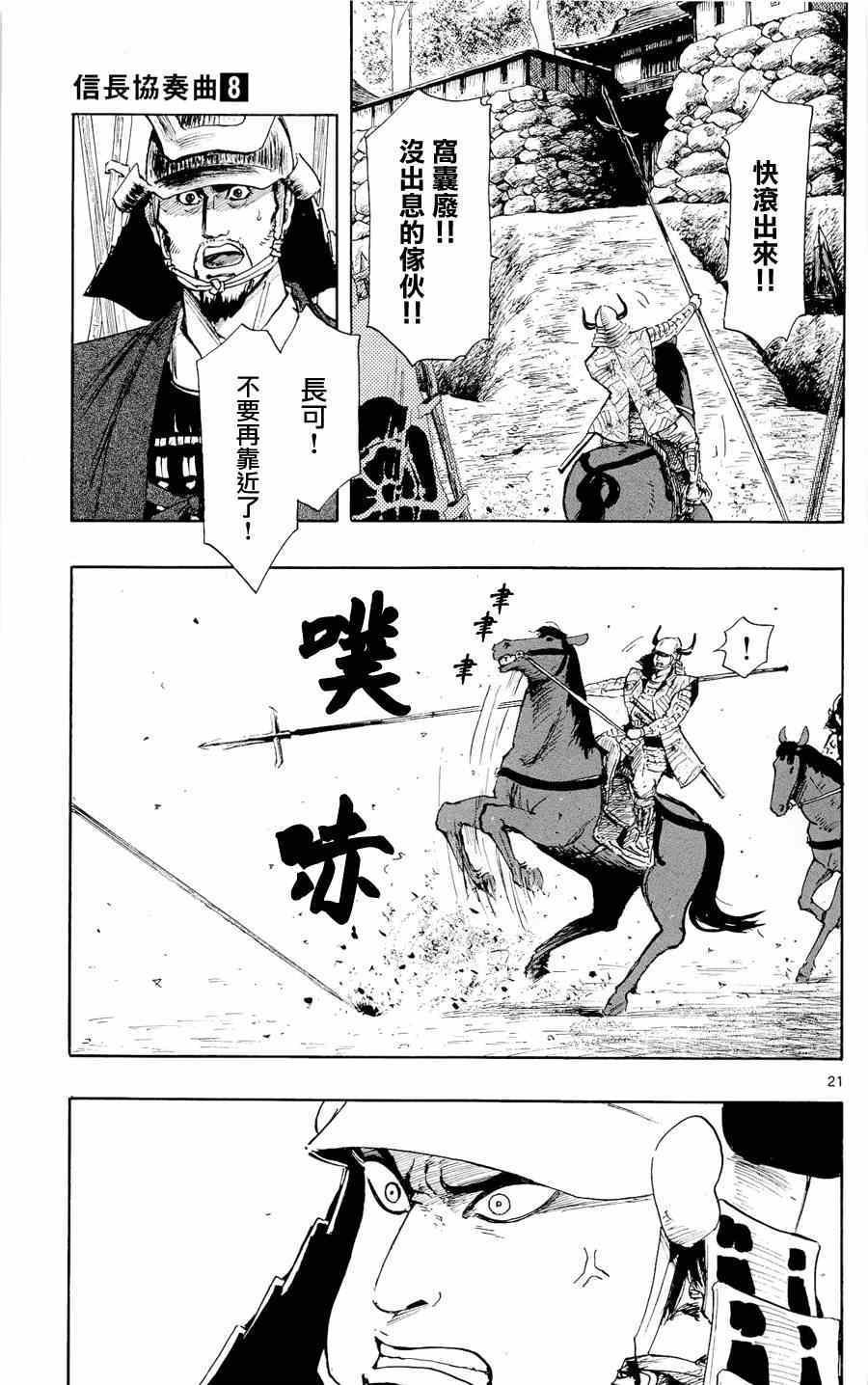 《信长协奏曲》漫画最新章节第43话免费下拉式在线观看章节第【21】张图片