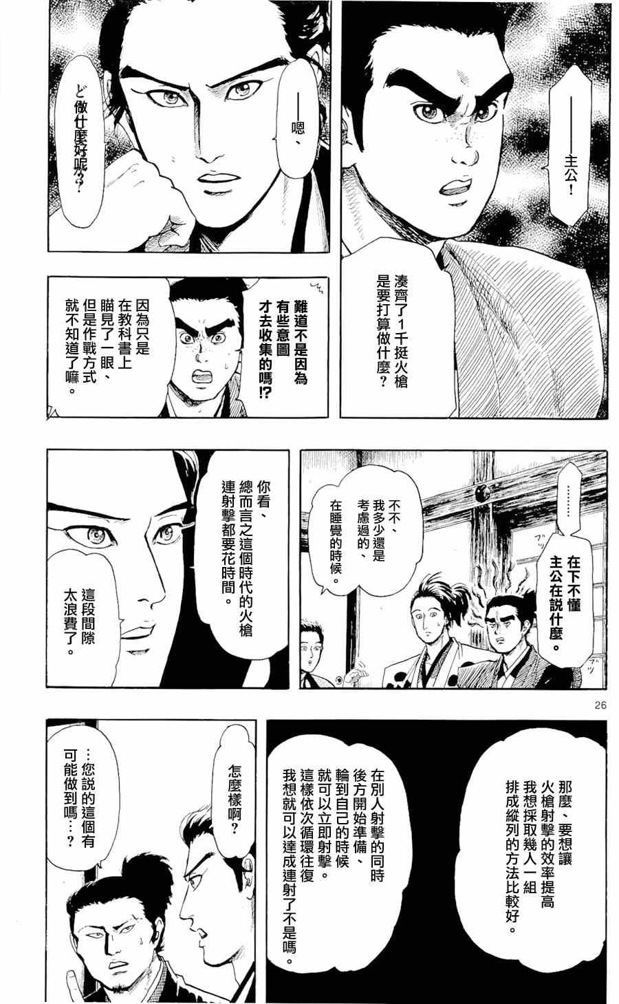 《信长协奏曲》漫画最新章节第45话免费下拉式在线观看章节第【27】张图片