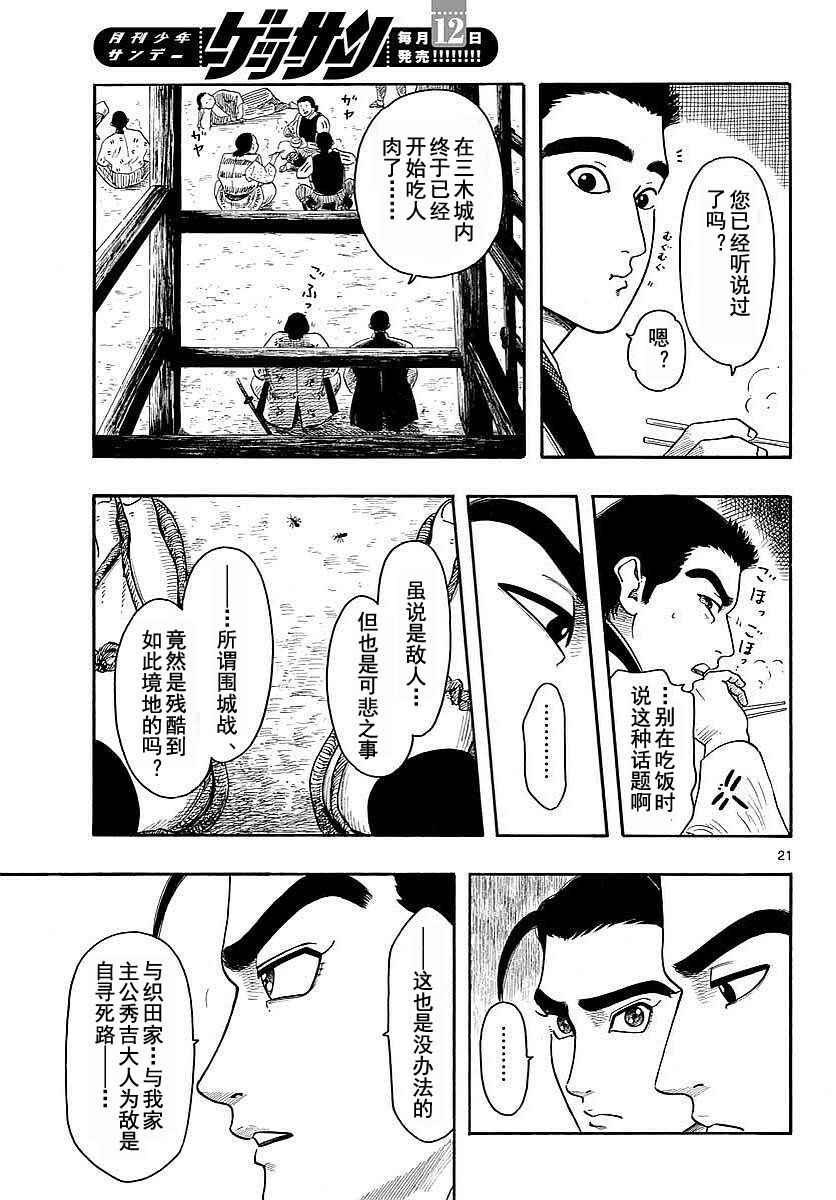 《信长协奏曲》漫画最新章节第91话免费下拉式在线观看章节第【21】张图片