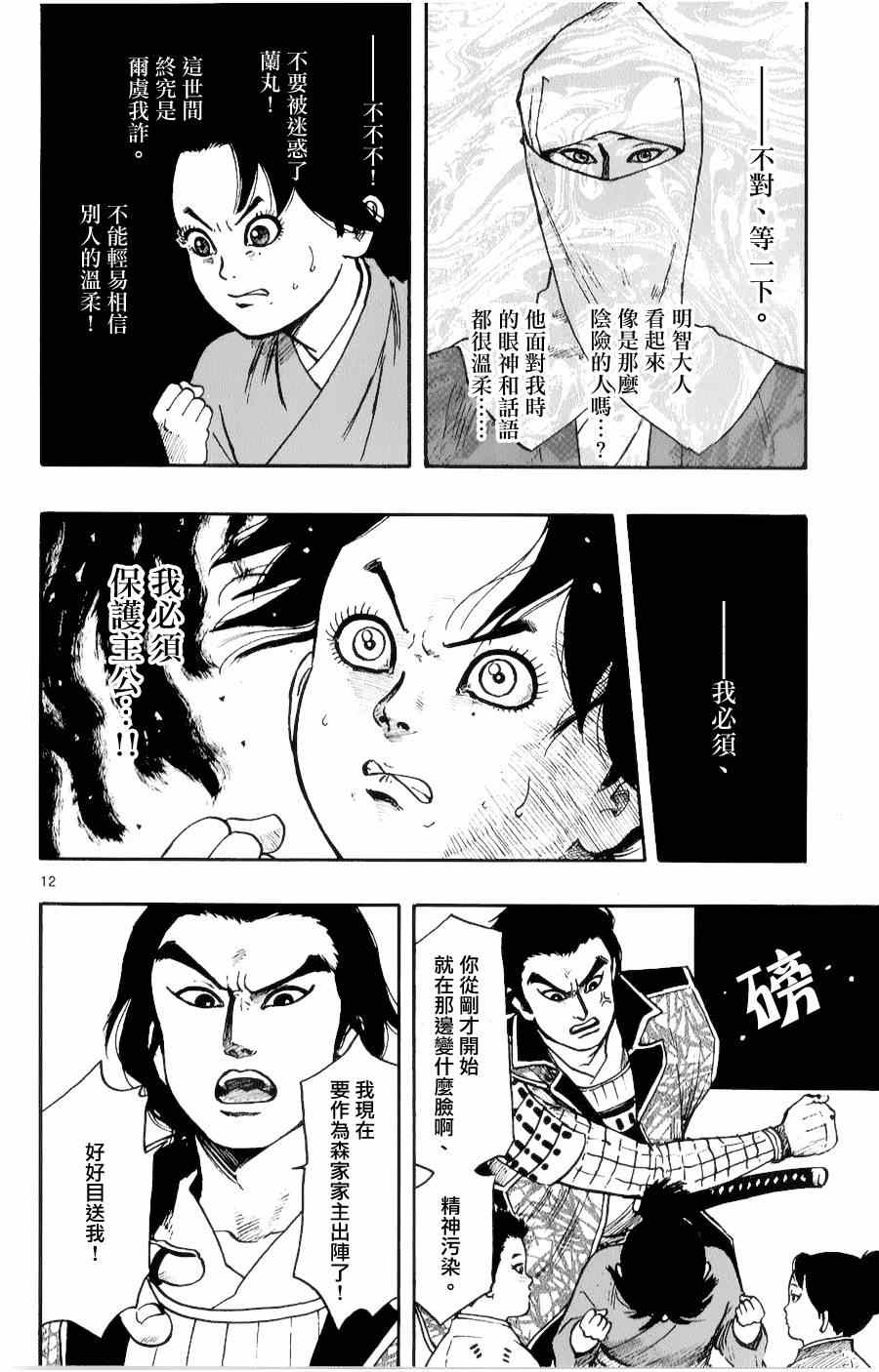 《信长协奏曲》漫画最新章节第54话免费下拉式在线观看章节第【12】张图片