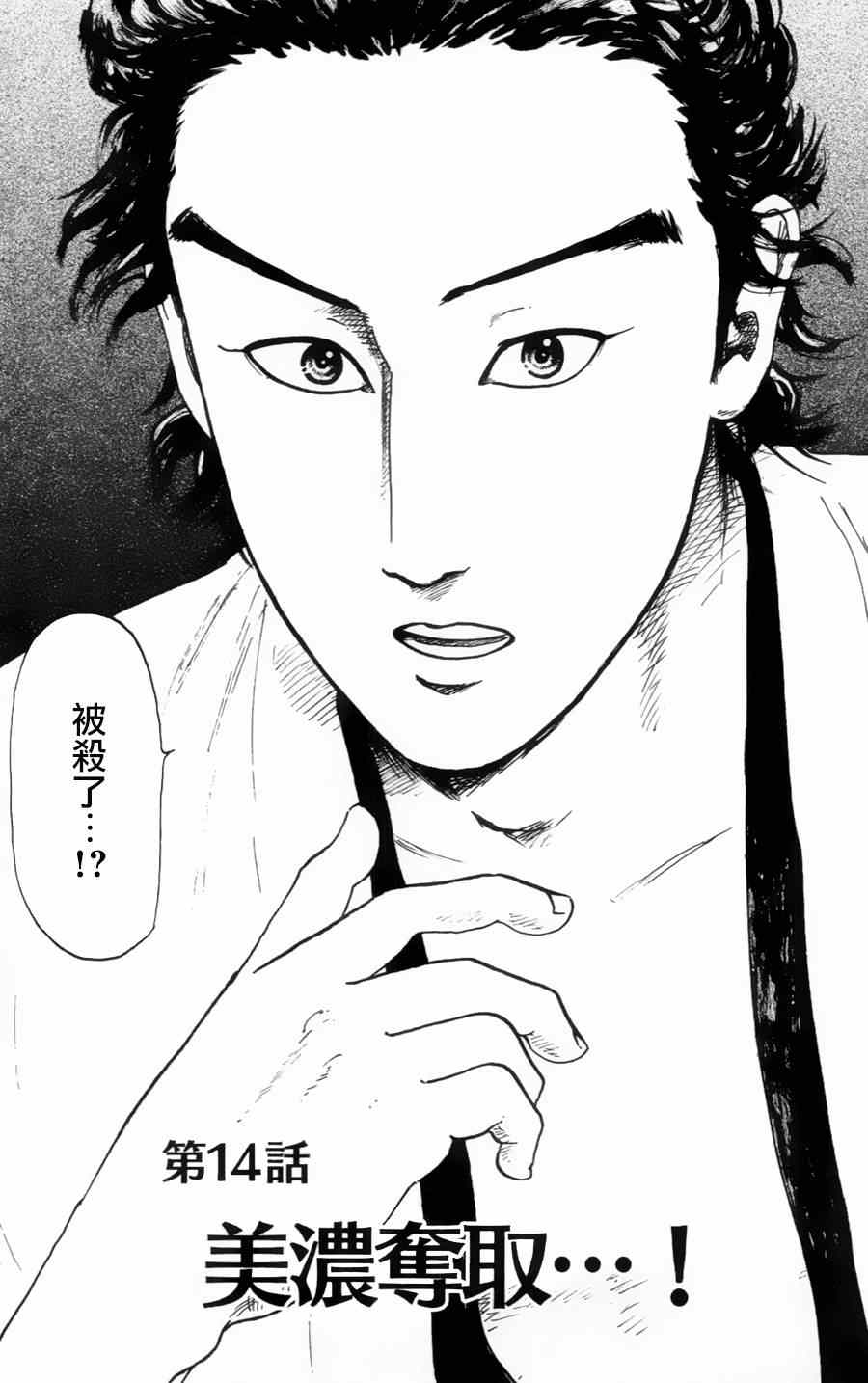 《信长协奏曲》漫画最新章节第14话免费下拉式在线观看章节第【1】张图片