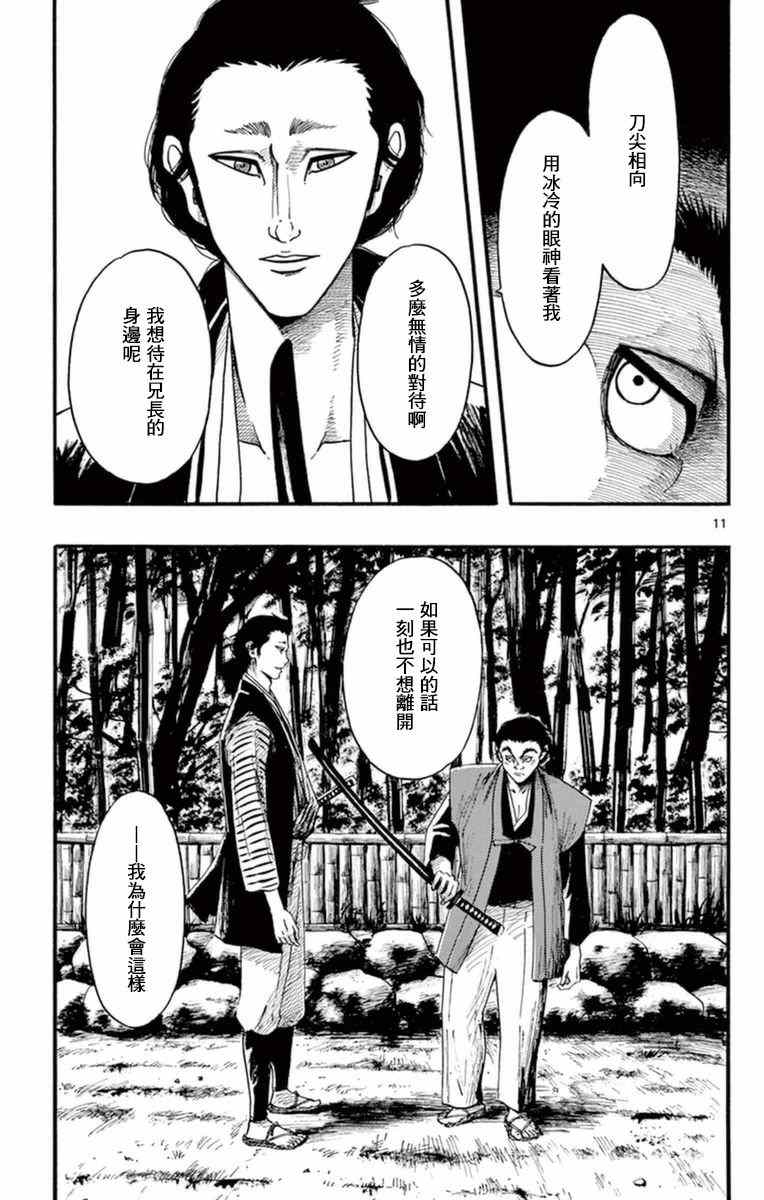 《信长协奏曲》漫画最新章节第77话免费下拉式在线观看章节第【11】张图片