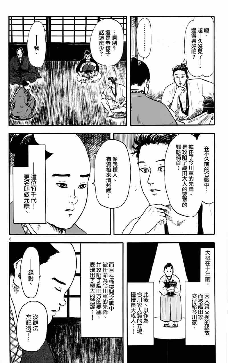 《信长协奏曲》漫画最新章节第11话免费下拉式在线观看章节第【6】张图片