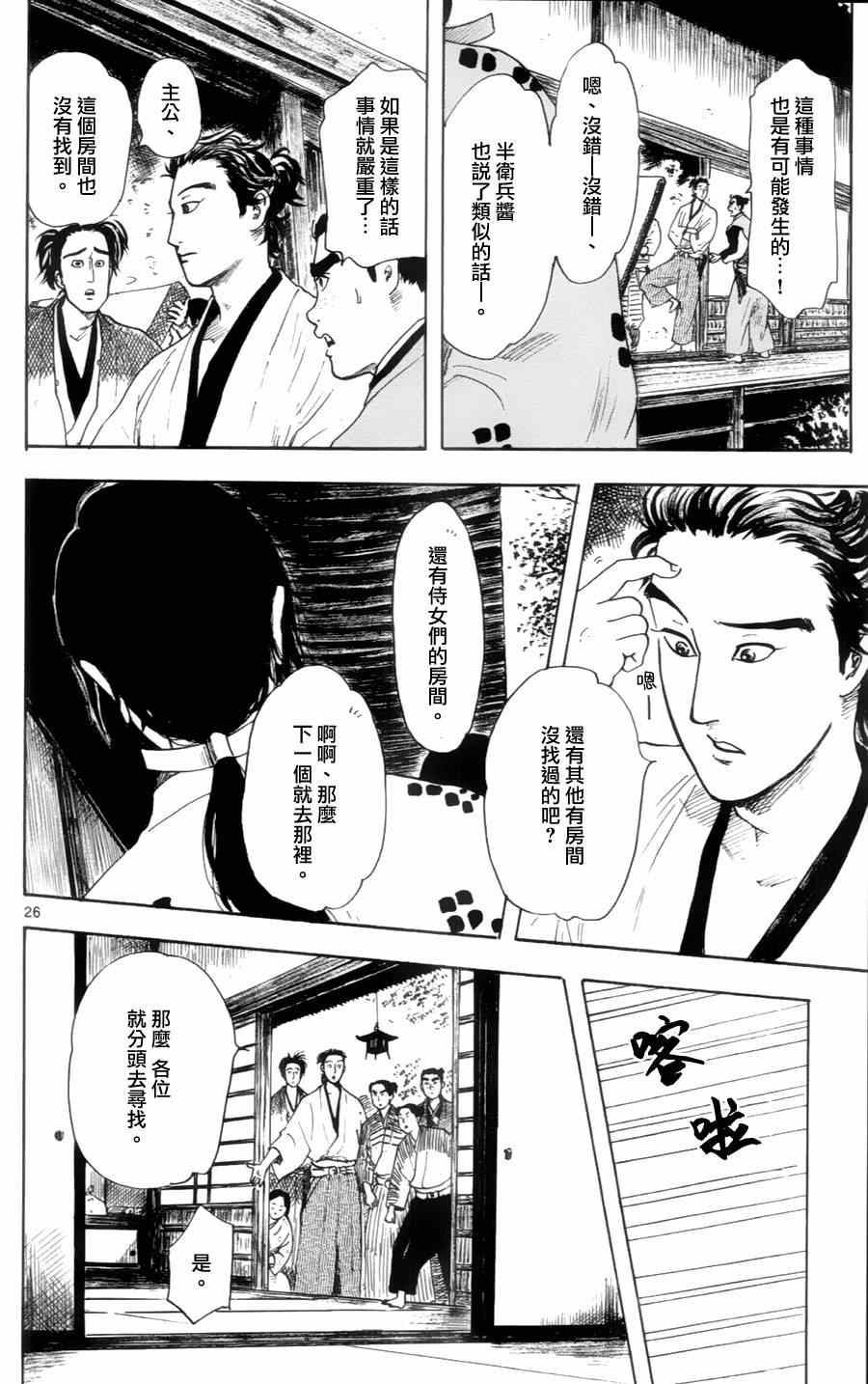 《信长协奏曲》漫画最新章节第19话免费下拉式在线观看章节第【26】张图片