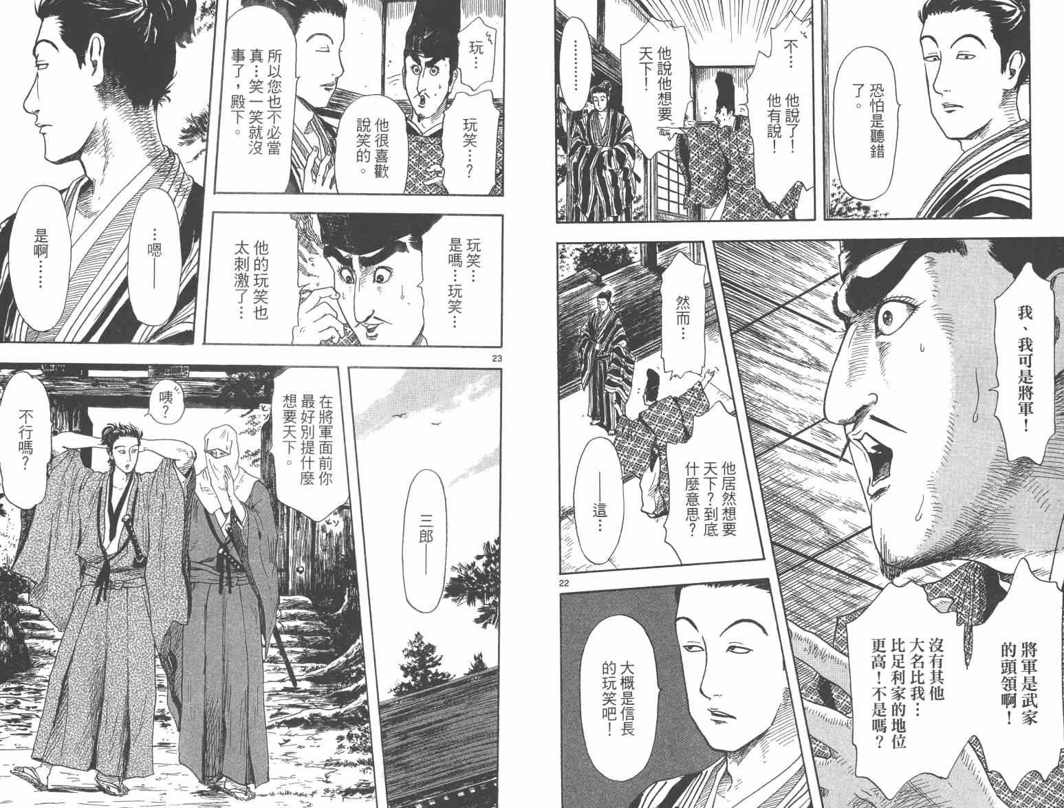 《信长协奏曲》漫画最新章节第21话免费下拉式在线观看章节第【46】张图片