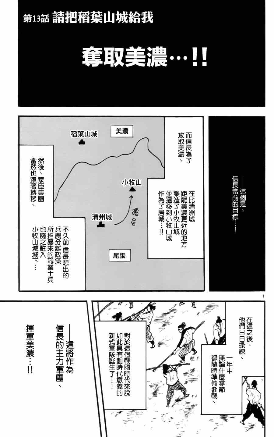 《信长协奏曲》漫画最新章节第13话免费下拉式在线观看章节第【1】张图片