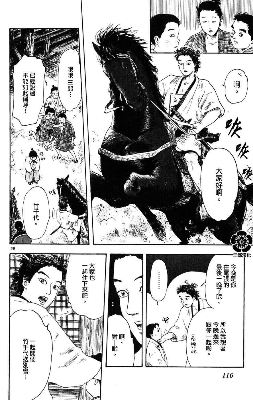 《信长协奏曲》漫画最新章节第3话免费下拉式在线观看章节第【28】张图片