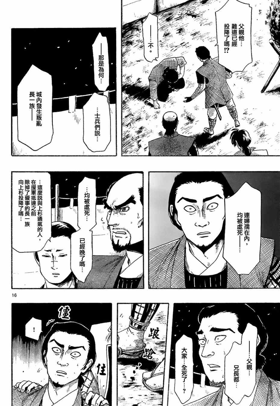 《信长协奏曲》漫画最新章节第66话免费下拉式在线观看章节第【16】张图片