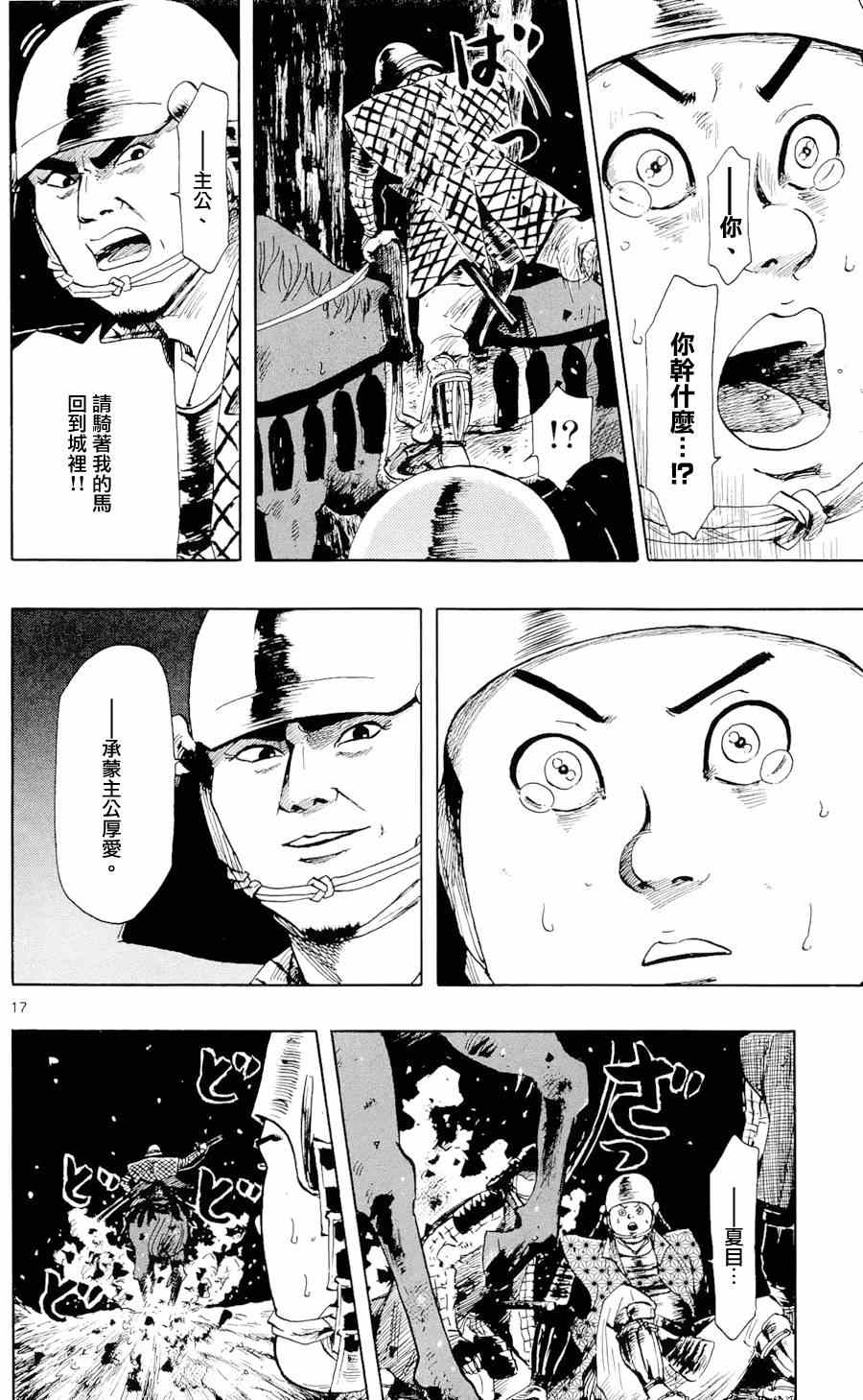 《信长协奏曲》漫画最新章节第45话免费下拉式在线观看章节第【18】张图片