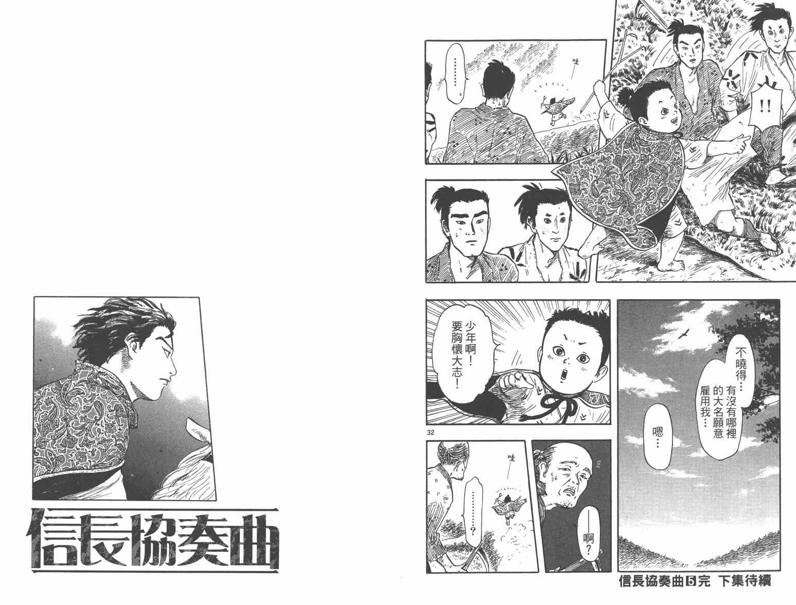 《信长协奏曲》漫画最新章节第27话免费下拉式在线观看章节第【96】张图片