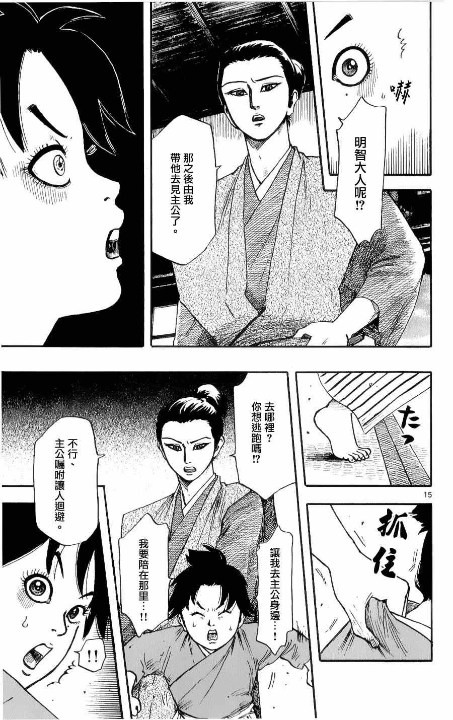 《信长协奏曲》漫画最新章节第56话免费下拉式在线观看章节第【15】张图片