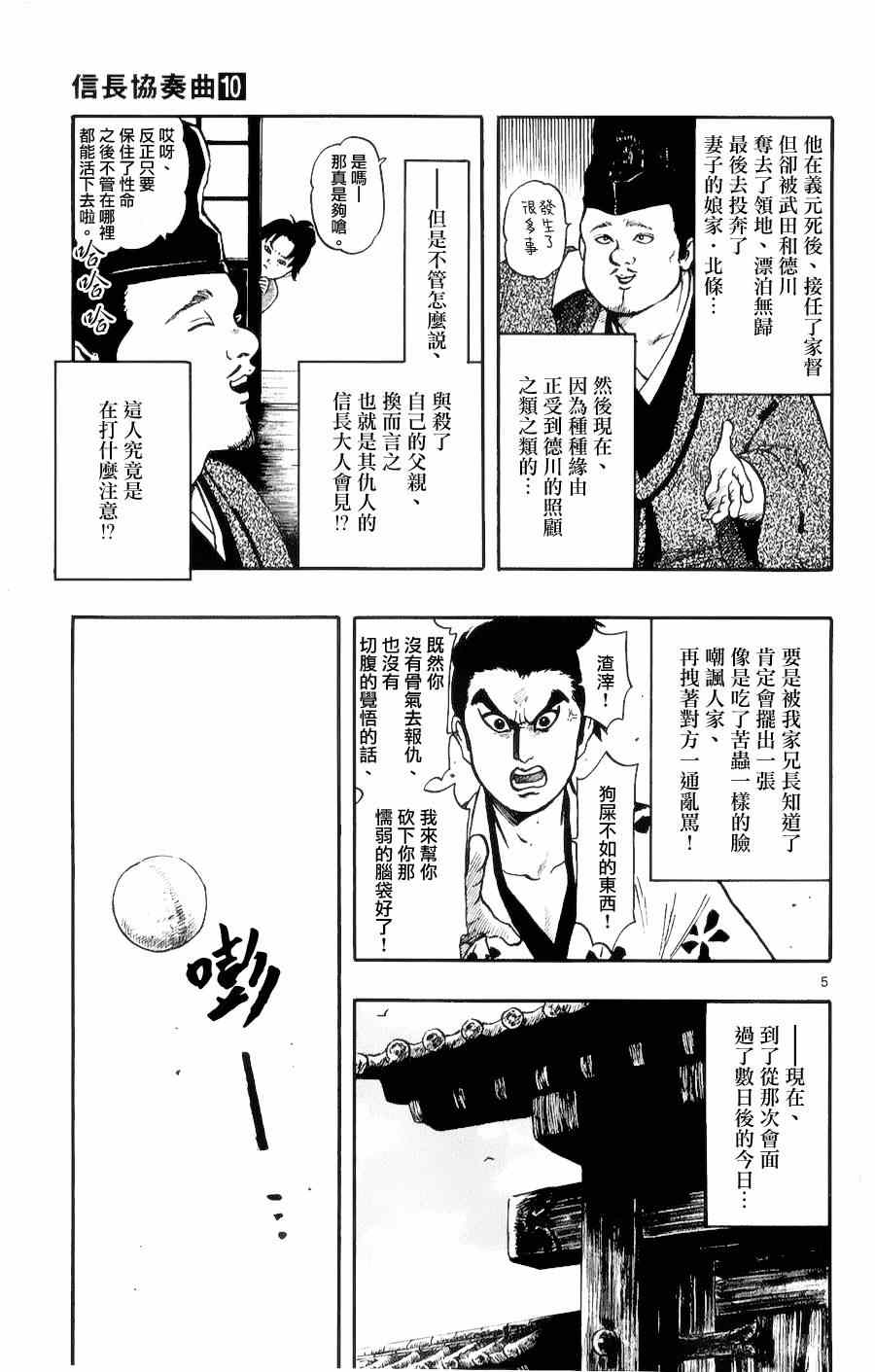 《信长协奏曲》漫画最新章节第53话免费下拉式在线观看章节第【5】张图片