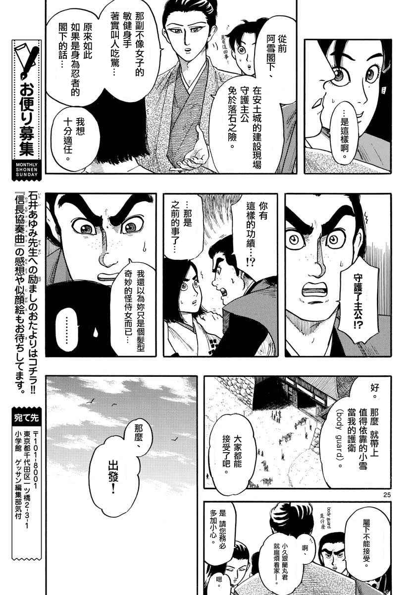 《信长协奏曲》漫画最新章节第92话免费下拉式在线观看章节第【25】张图片