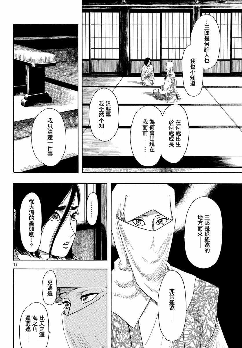 《信长协奏曲》漫画最新章节第94话免费下拉式在线观看章节第【18】张图片