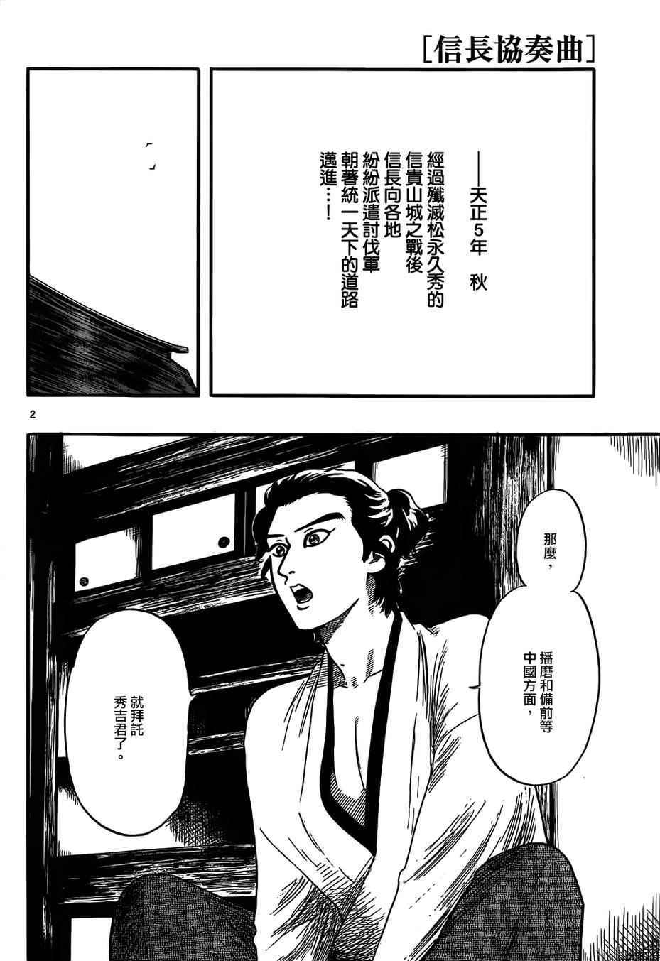 《信长协奏曲》漫画最新章节第71话免费下拉式在线观看章节第【2】张图片