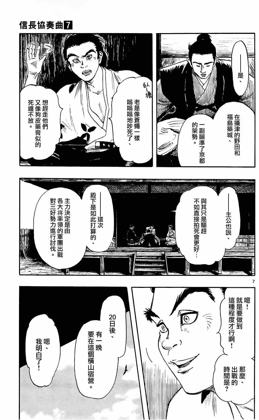 《信长协奏曲》漫画最新章节第35话免费下拉式在线观看章节第【7】张图片