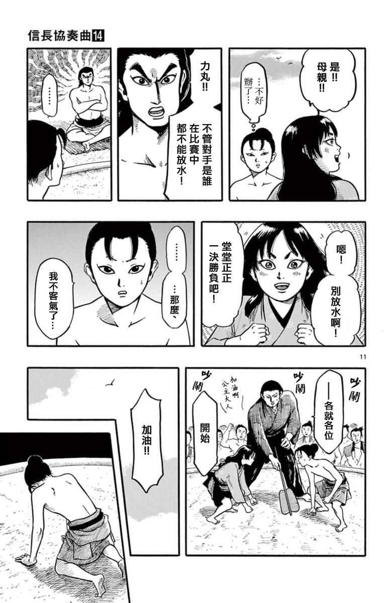 《信长协奏曲》漫画最新章节第79话免费下拉式在线观看章节第【11】张图片