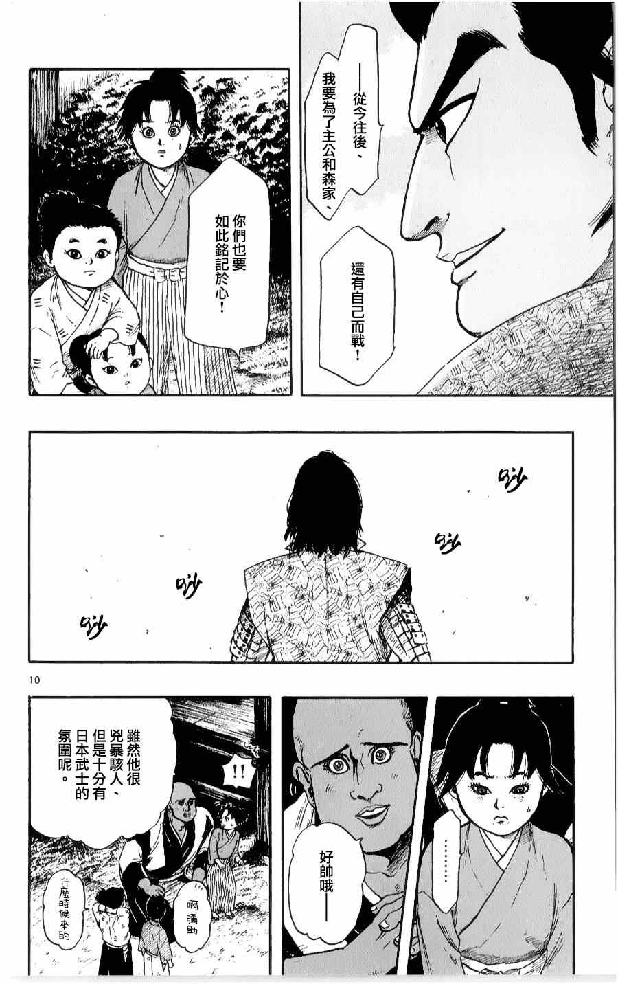 《信长协奏曲》漫画最新章节第51话免费下拉式在线观看章节第【10】张图片