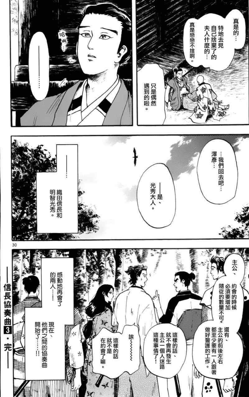 《信长协奏曲》漫画最新章节第15话免费下拉式在线观看章节第【30】张图片