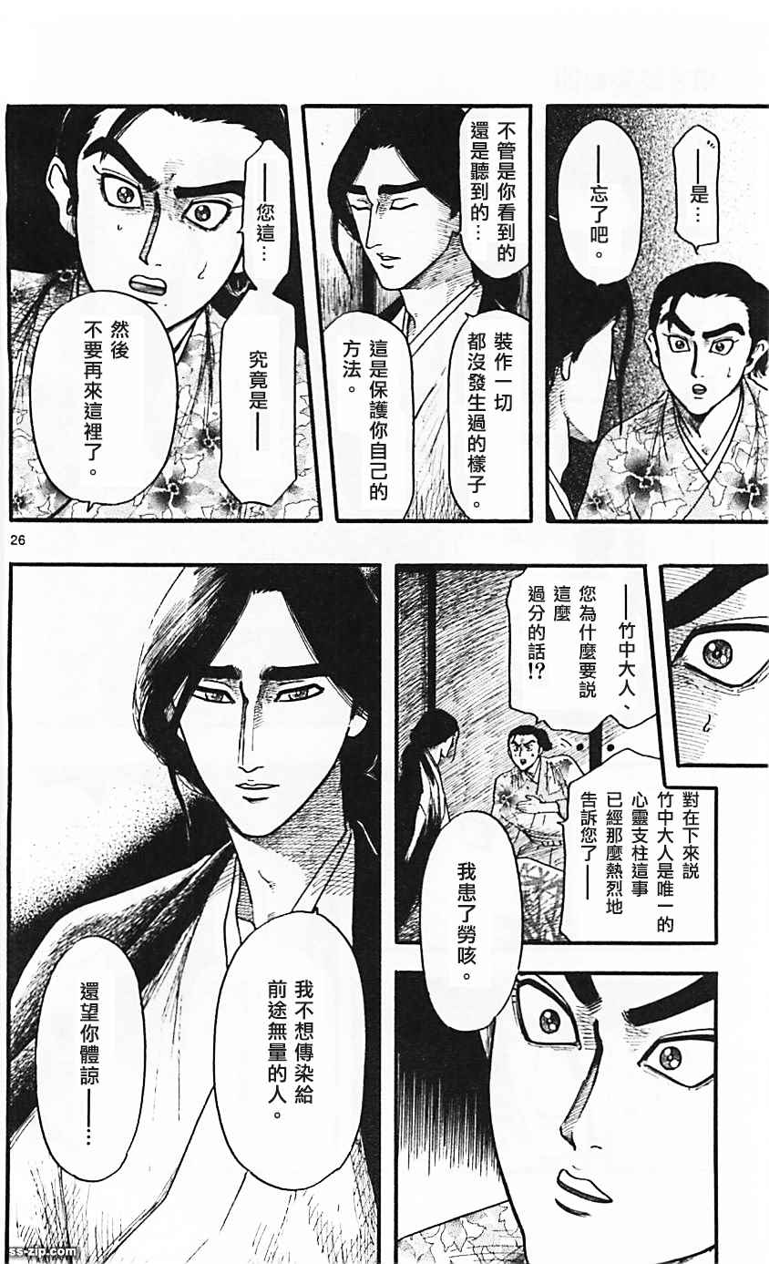 《信长协奏曲》漫画最新章节第83话免费下拉式在线观看章节第【26】张图片