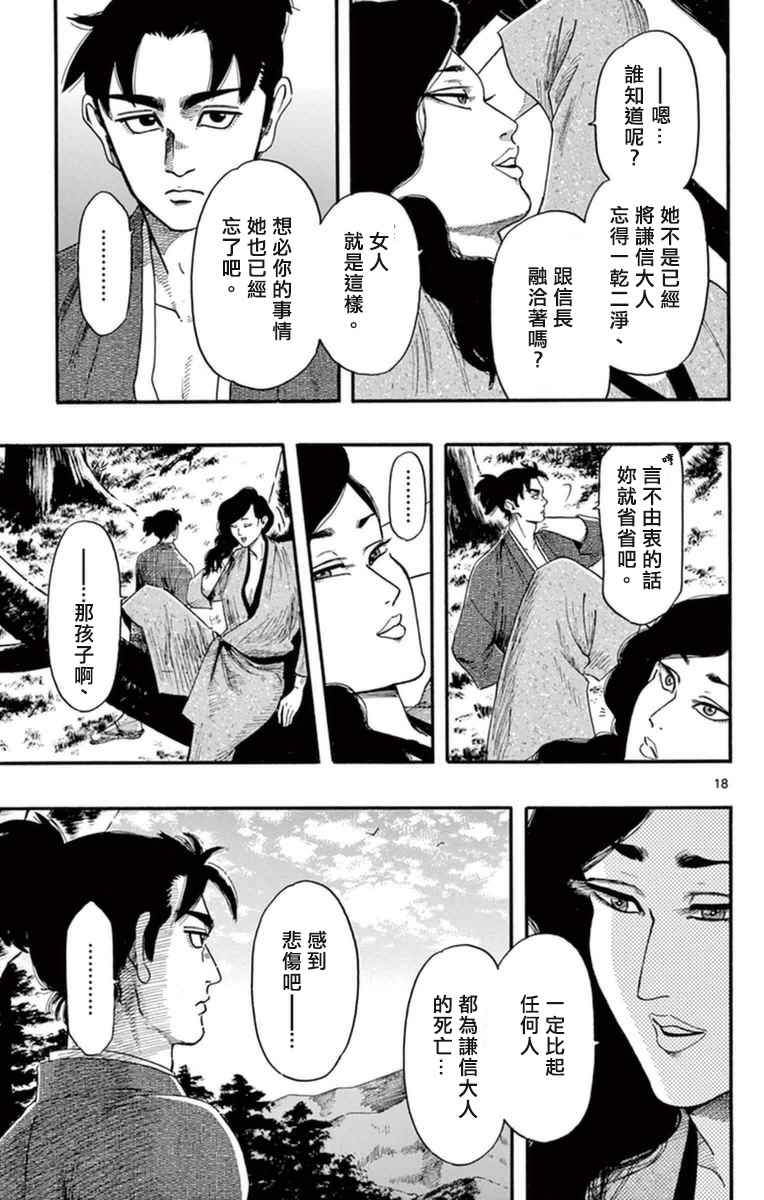 《信长协奏曲》漫画最新章节第75话免费下拉式在线观看章节第【19】张图片