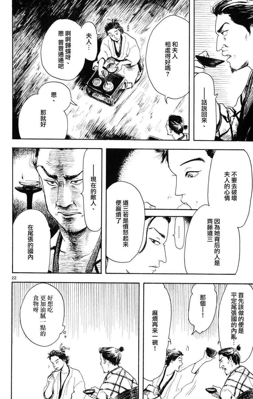 《信长协奏曲》漫画最新章节第2话免费下拉式在线观看章节第【22】张图片