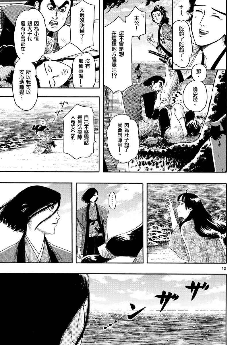 《信长协奏曲》漫画最新章节第93话免费下拉式在线观看章节第【12】张图片