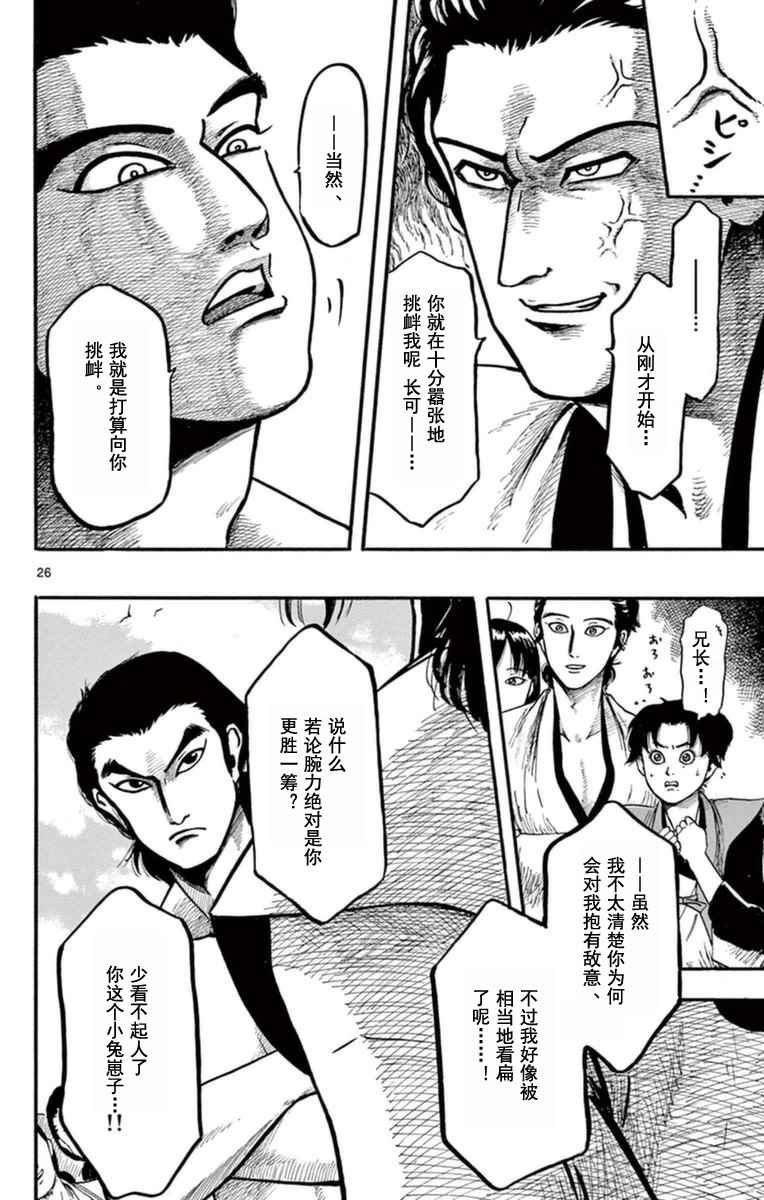 《信长协奏曲》漫画最新章节第78话免费下拉式在线观看章节第【26】张图片