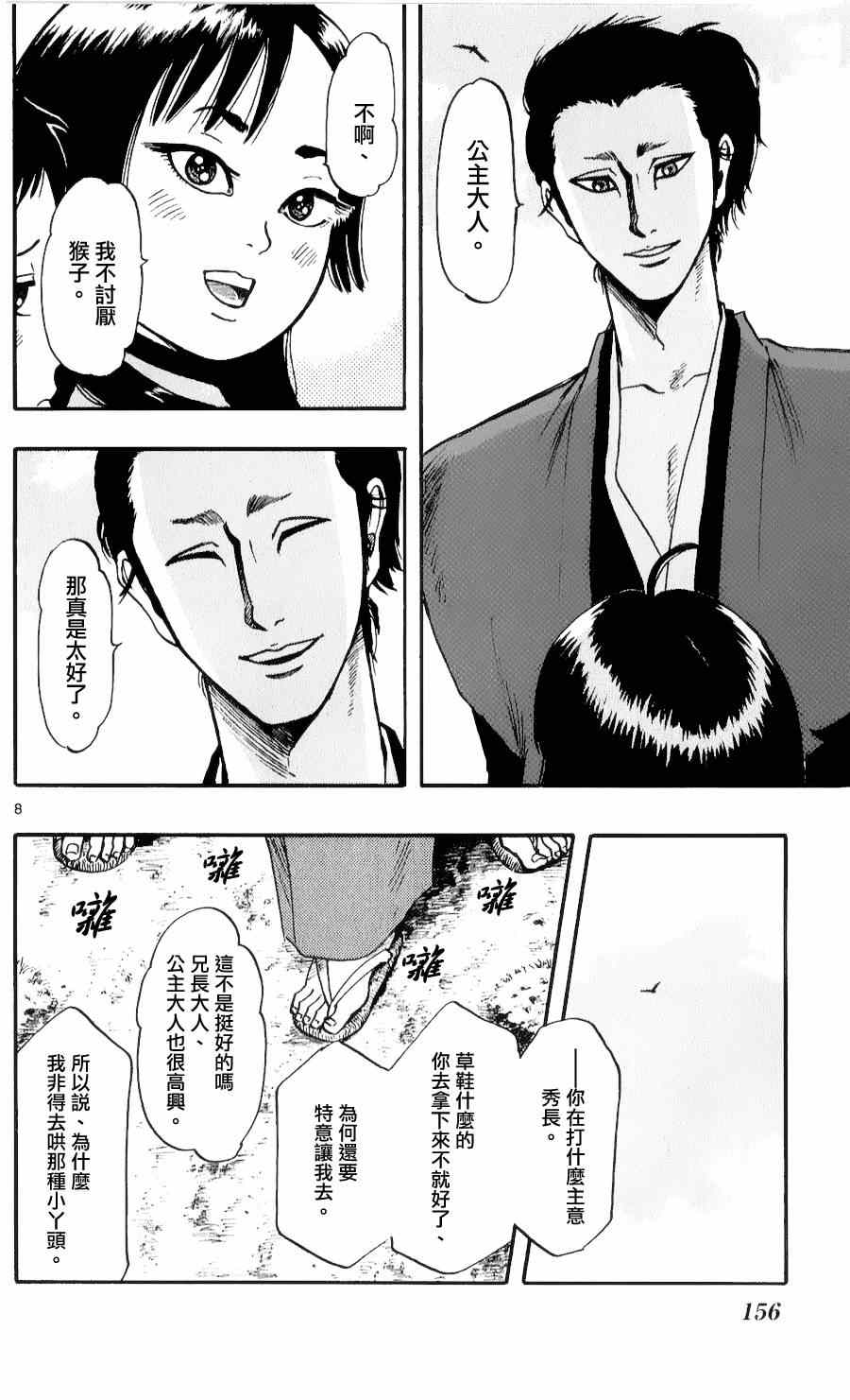 《信长协奏曲》漫画最新章节第56话免费下拉式在线观看章节第【8】张图片