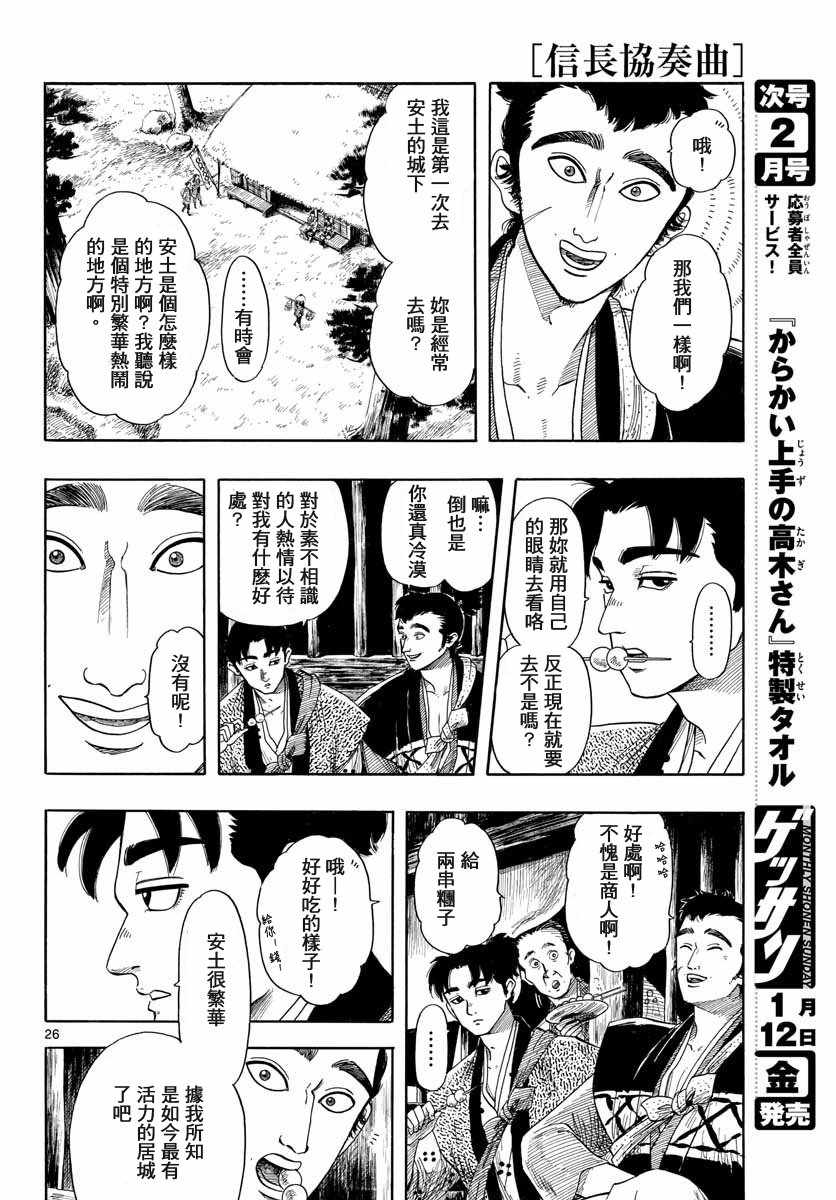 《信长协奏曲》漫画最新章节第94话免费下拉式在线观看章节第【26】张图片