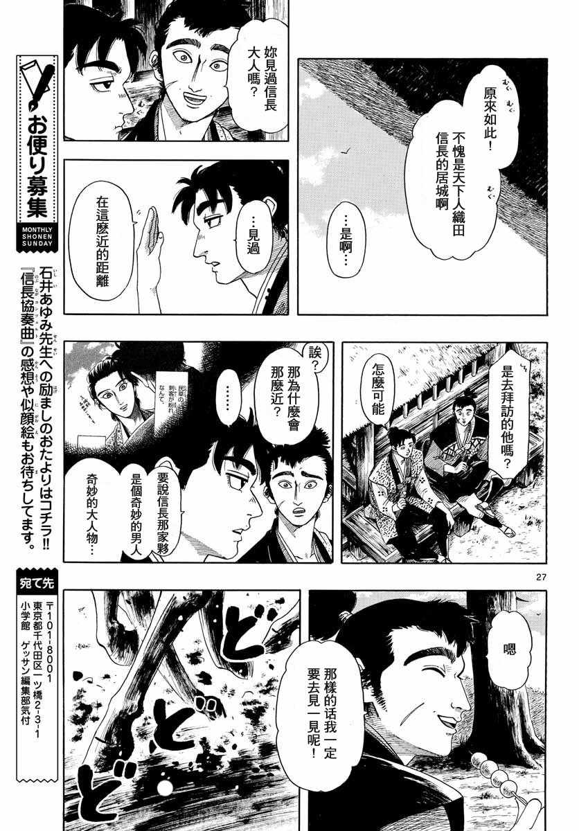 《信长协奏曲》漫画最新章节第94话免费下拉式在线观看章节第【27】张图片