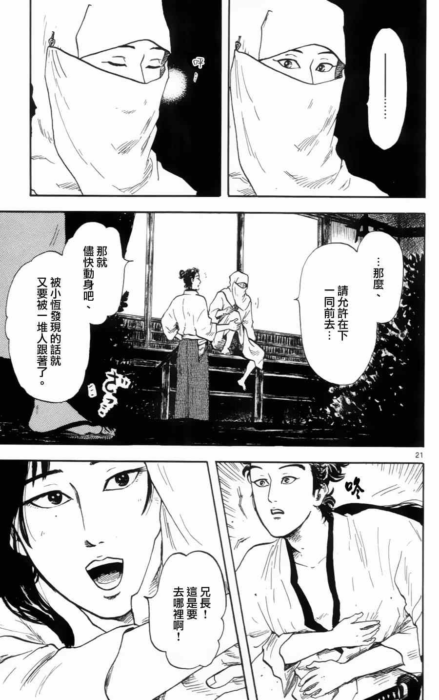 《信长协奏曲》漫画最新章节第16话免费下拉式在线观看章节第【19】张图片