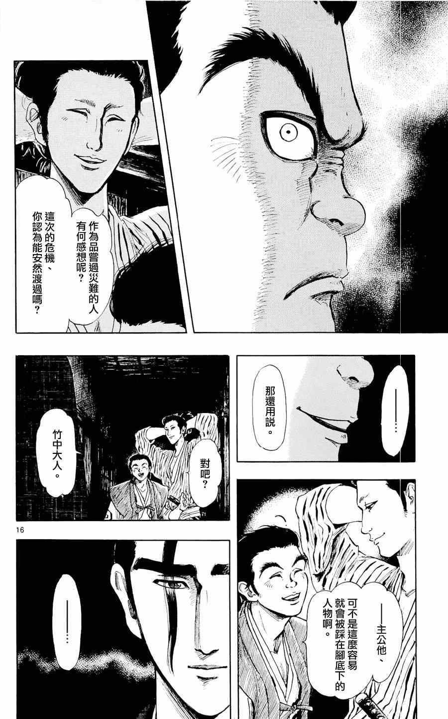 《信长协奏曲》漫画最新章节第43话免费下拉式在线观看章节第【16】张图片